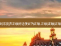 已找到东莞弄正颌好还便宜的正颌,正颌|正颌|正颌|正颌