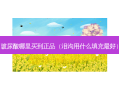 玻尿酸哪里买到正品（泪沟用什么填充好）
