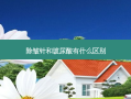 除皱针和玻尿酸有什么区别